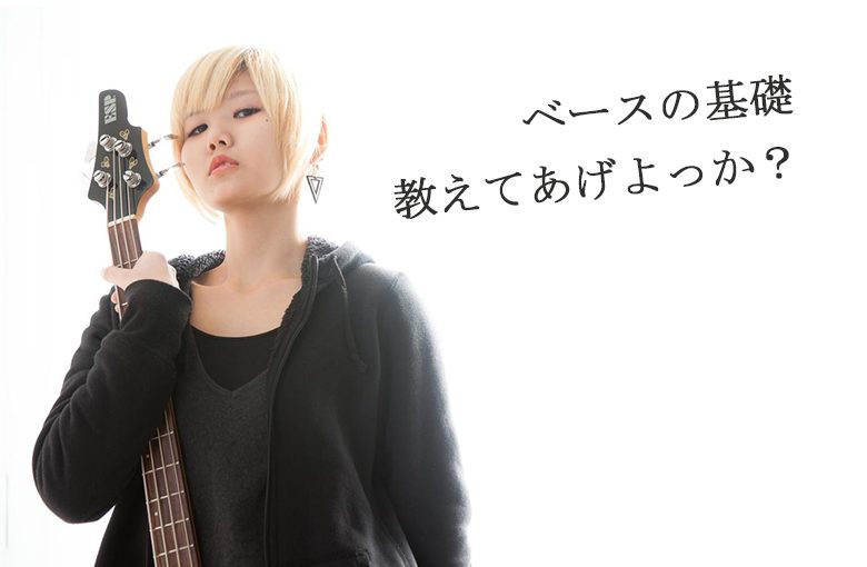 エレクトリックベースの部位名称一挙公開！君も脱初心者だ