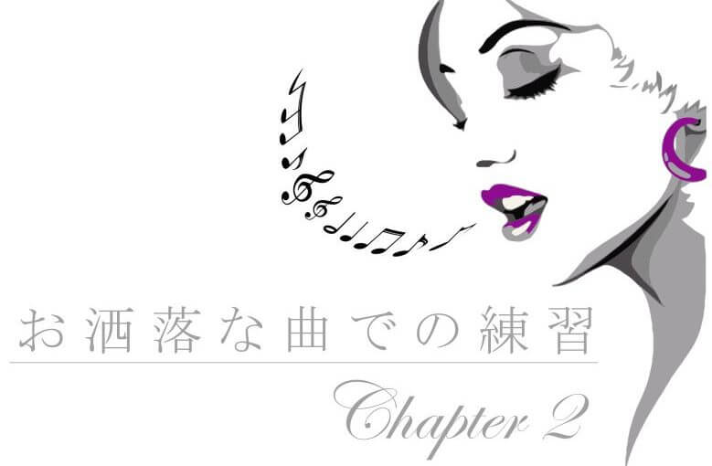 ドラム初心者はオシャレな曲で練習しよう!　2/2