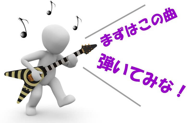 ギターの初心者が１日で弾けるようになる!! エリック・クラプトン/TEARS IN HEAVEN