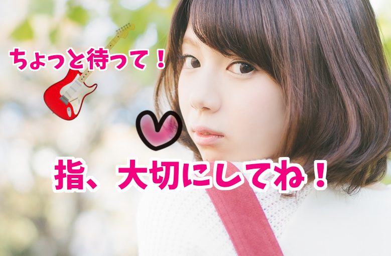 ちょっと待った！転ばぬ先のギターストレッチ