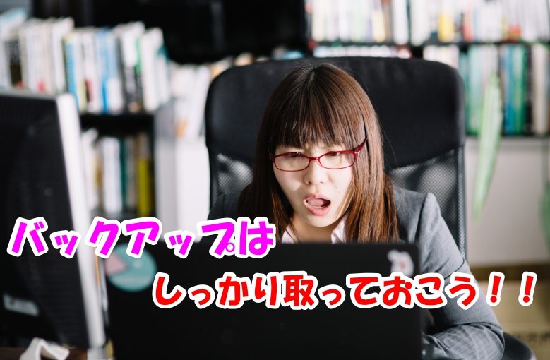 作曲データを整理してバックアップを取っておこう！