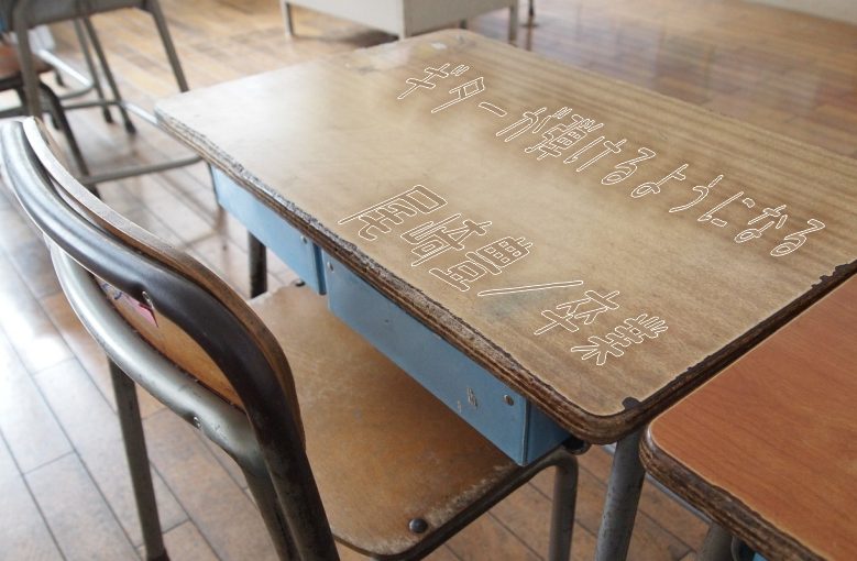 ギター初心者が1日で弾けるようになる！︎ 尾崎豊/卒業