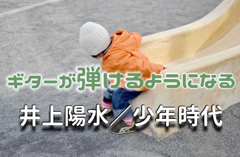 ギター初心者が1日で弾けるようになる！︎ 井上陽水/少年時代