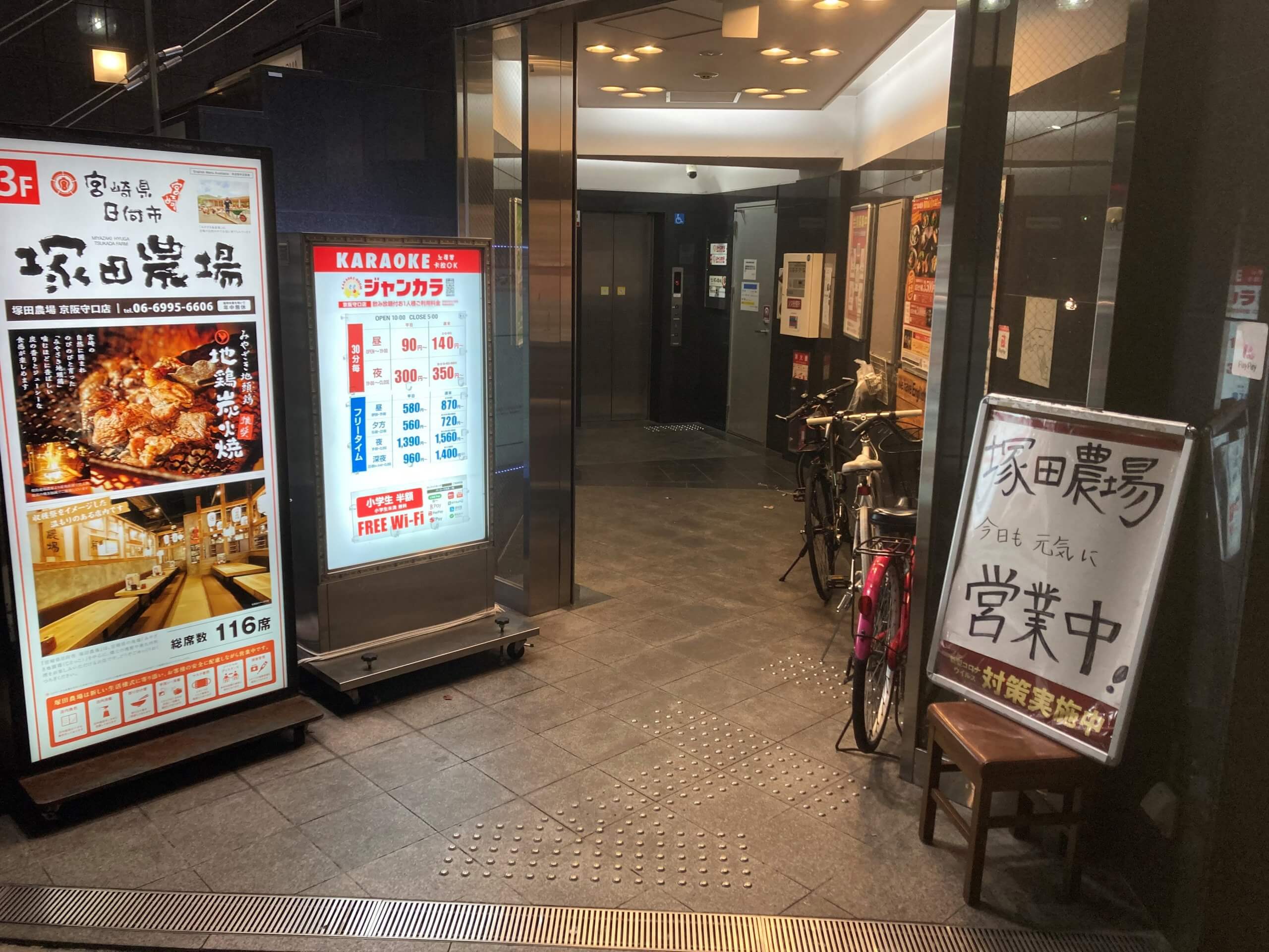 ジャンカラ京阪守口店2